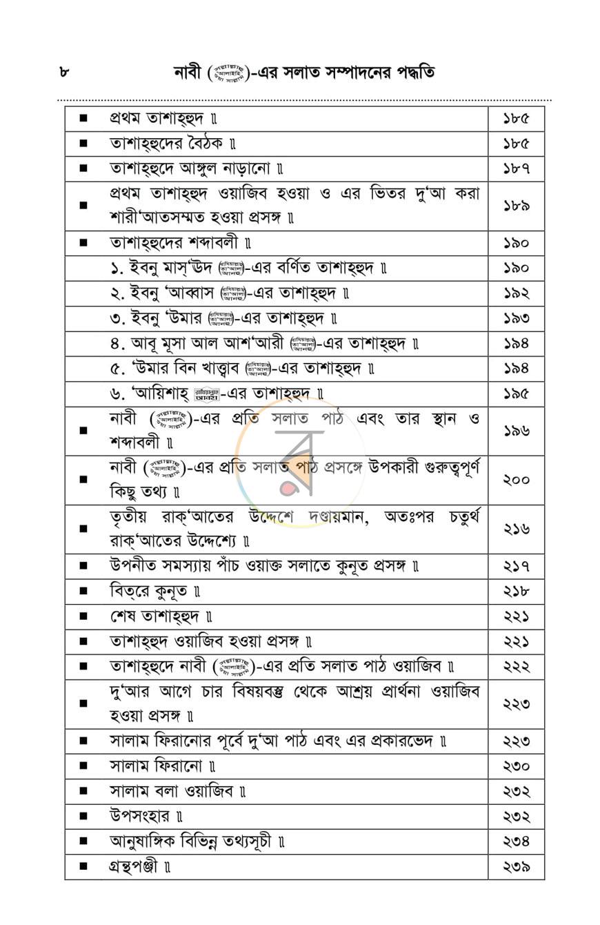 পাতা 7