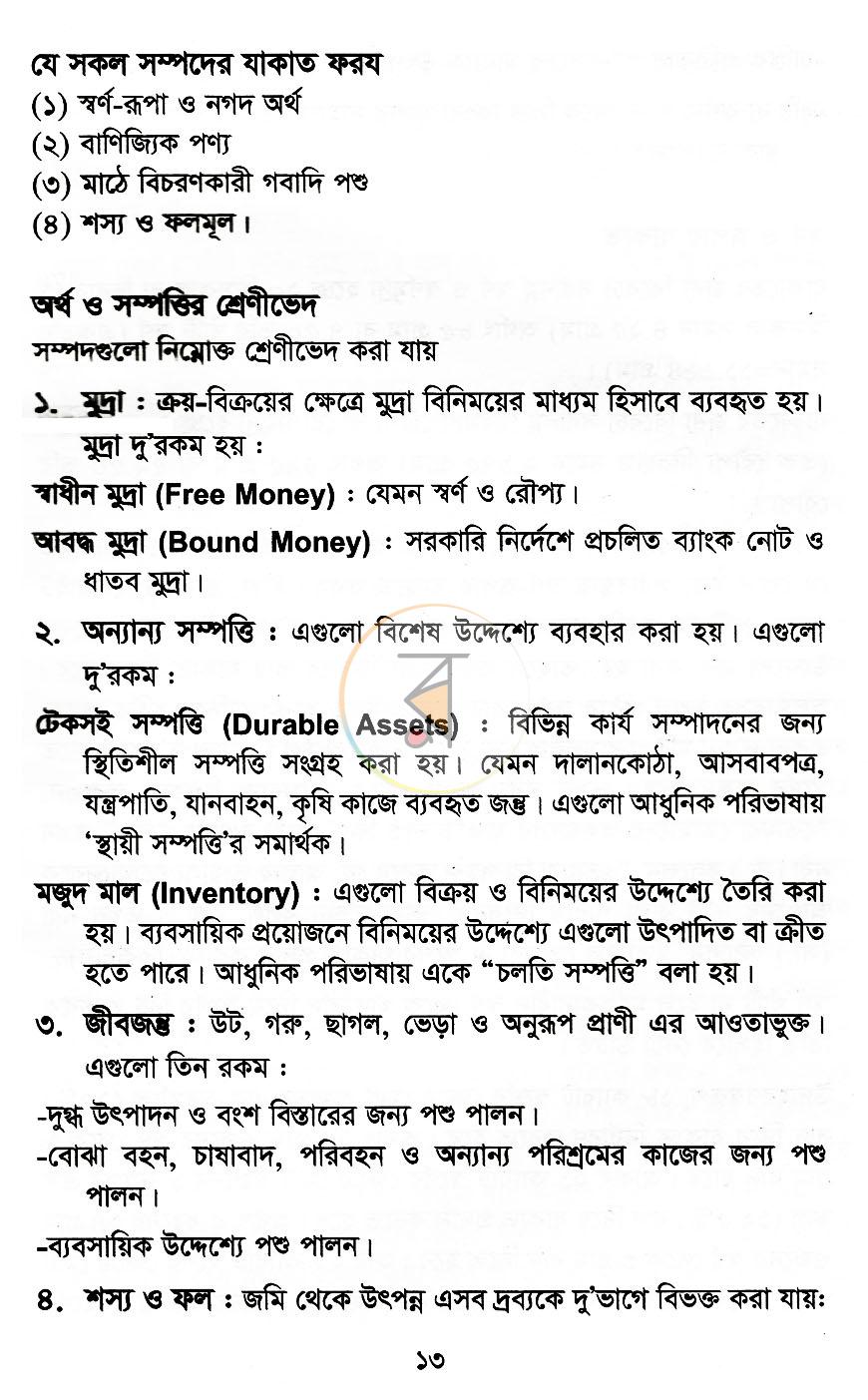 পাতা 9