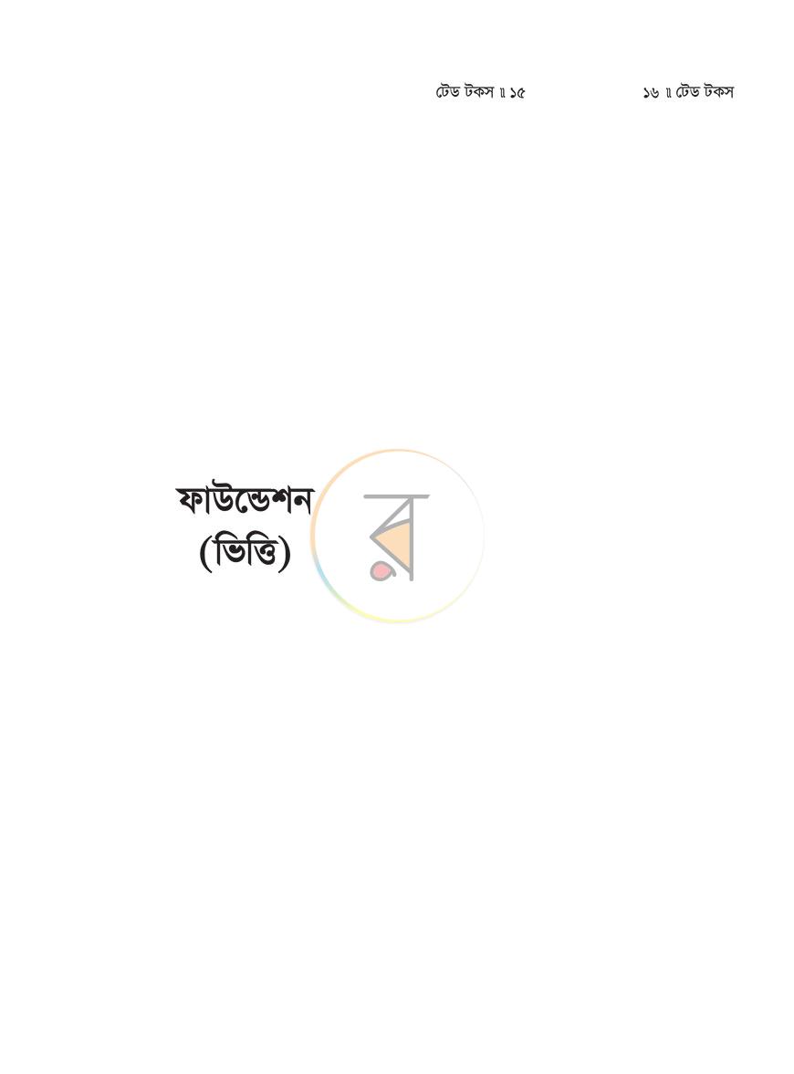 পাতা 10