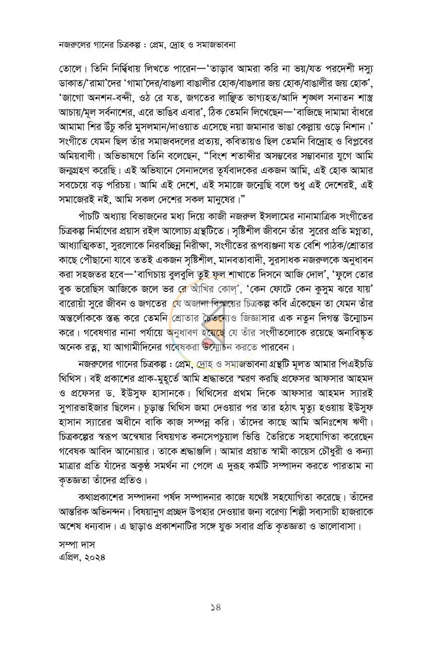 পাতা 11