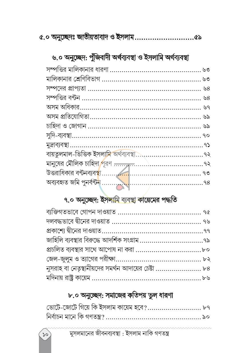 পাতা 6