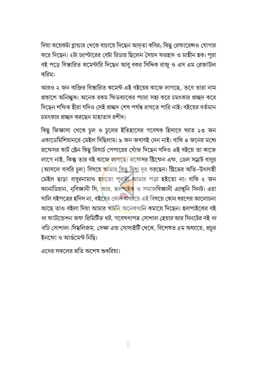 পাতা 5