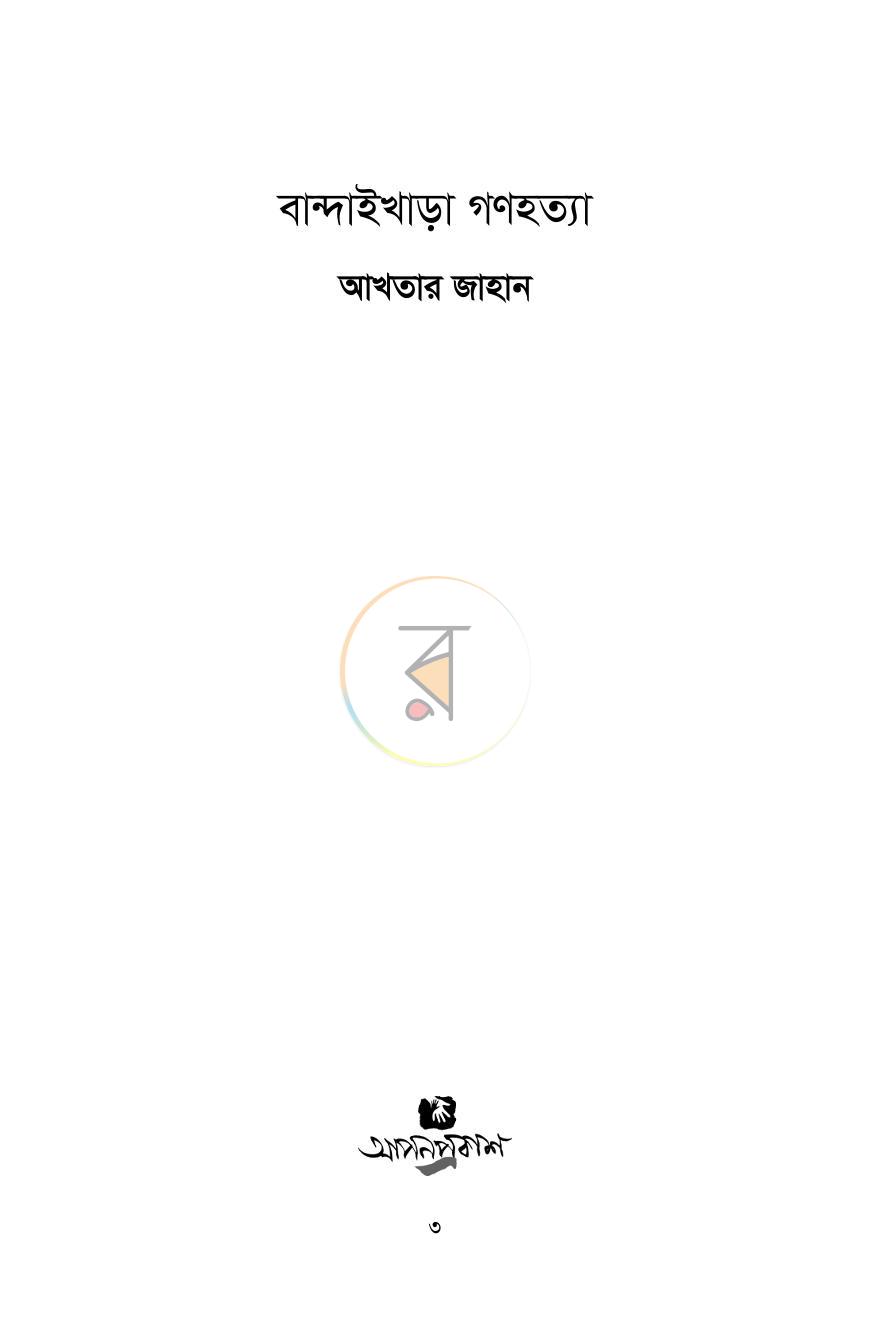 পাতা 3