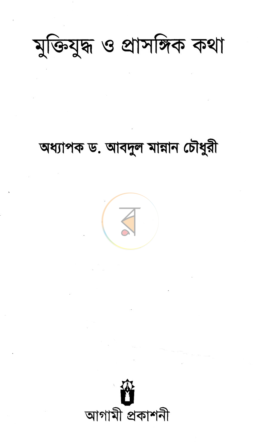 পাতা 2