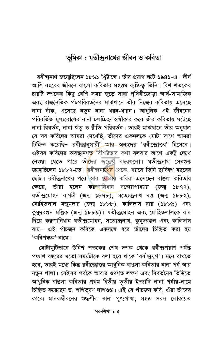 পাতা 3