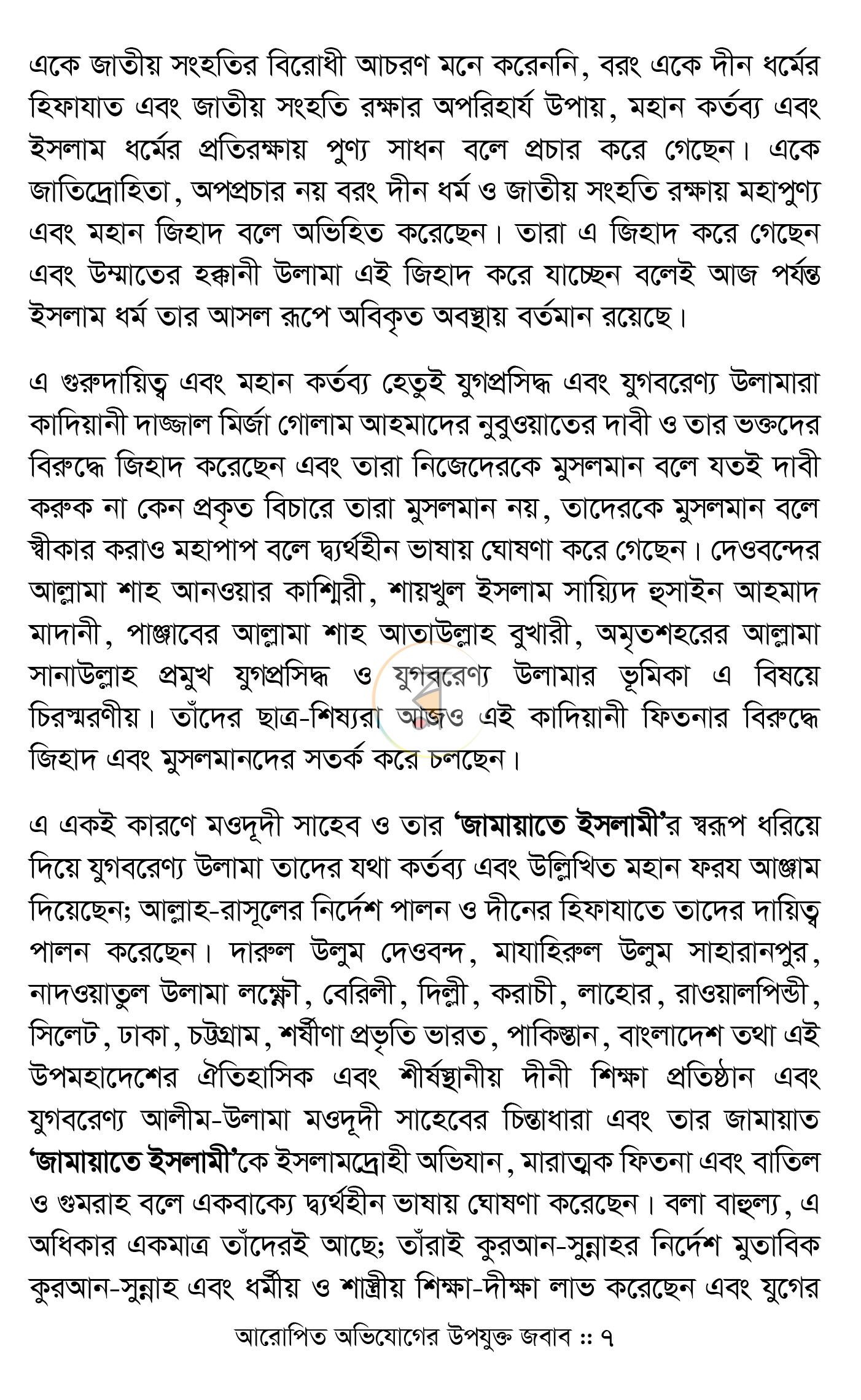 পাতা 5
