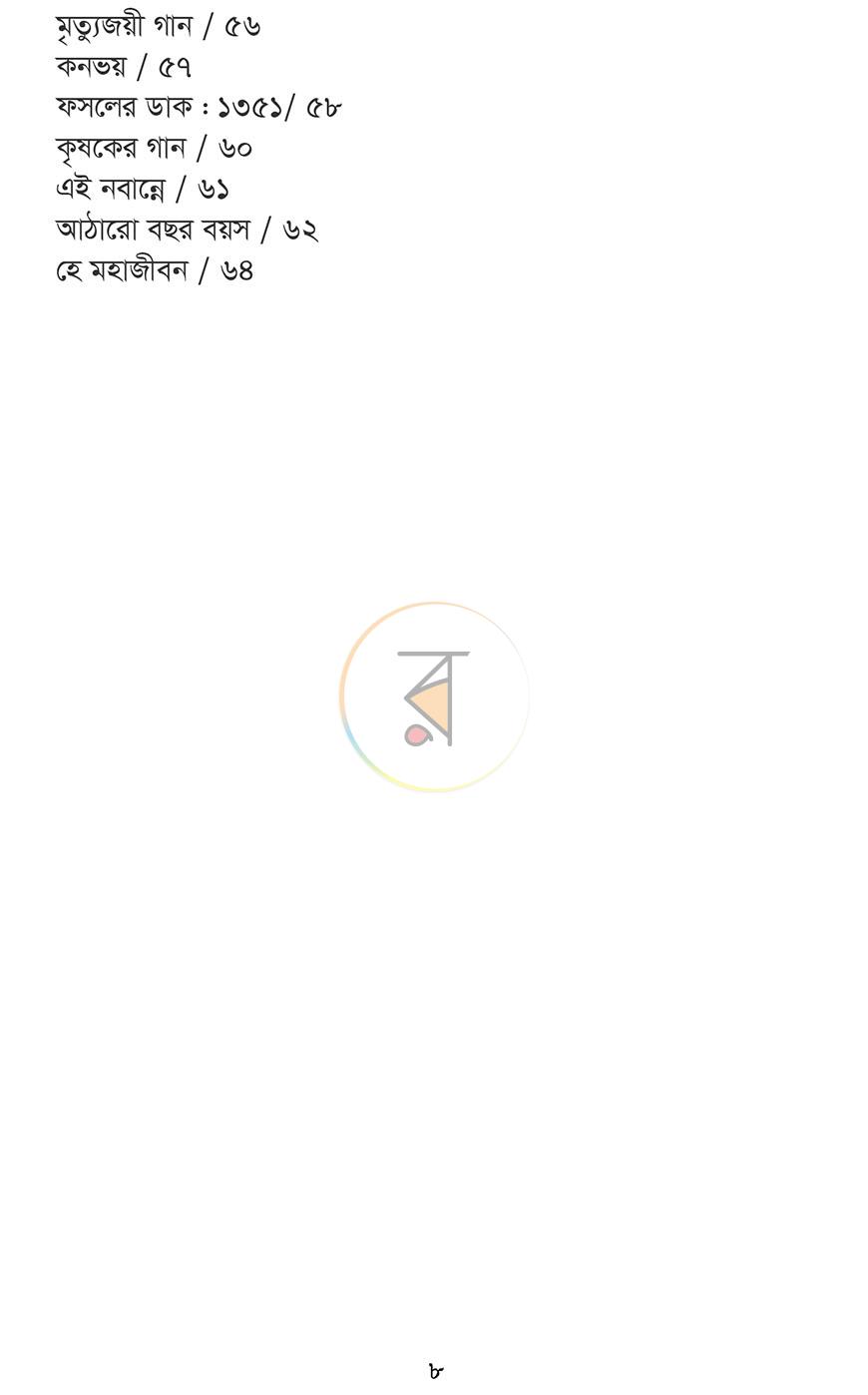 পাতা 5