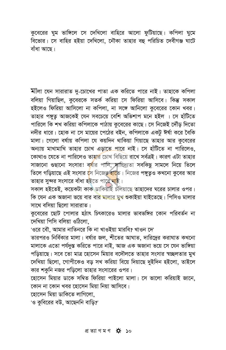 পাতা 8