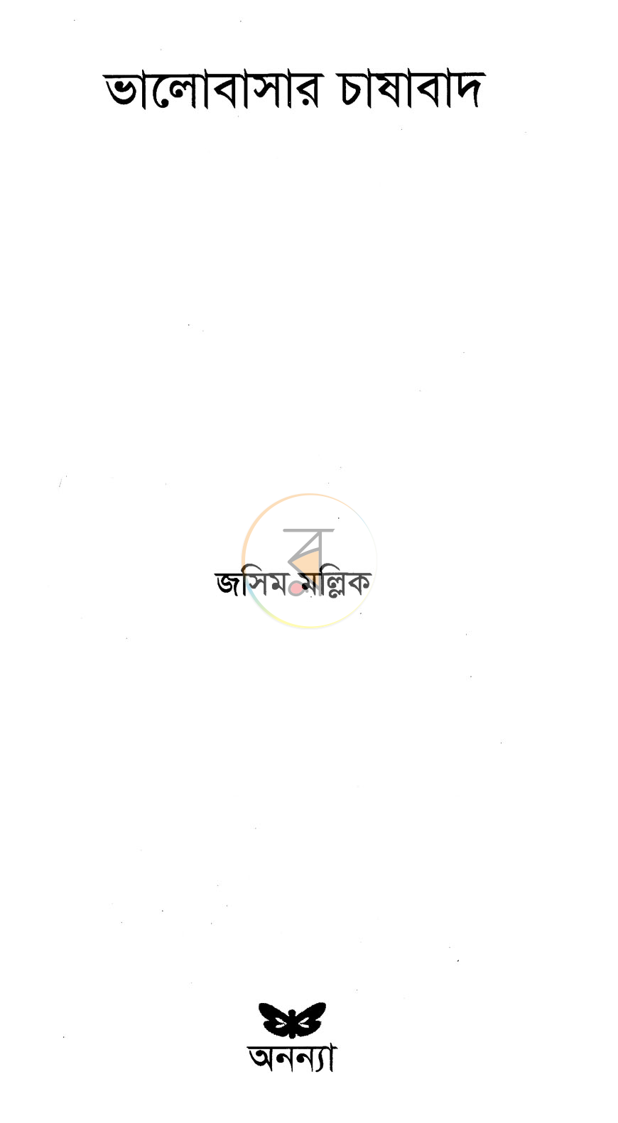 পাতা 2