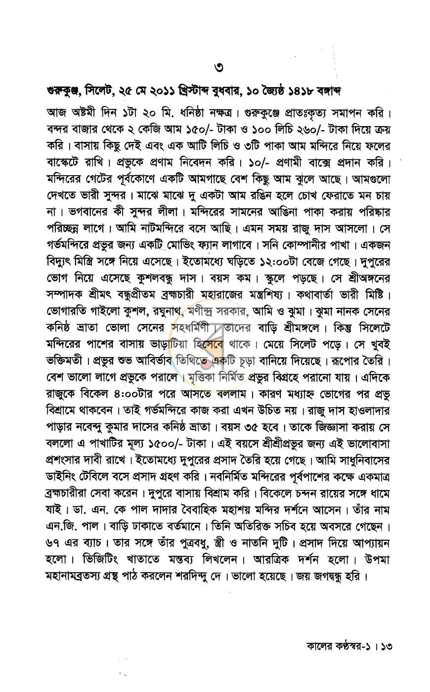 পাতা 6