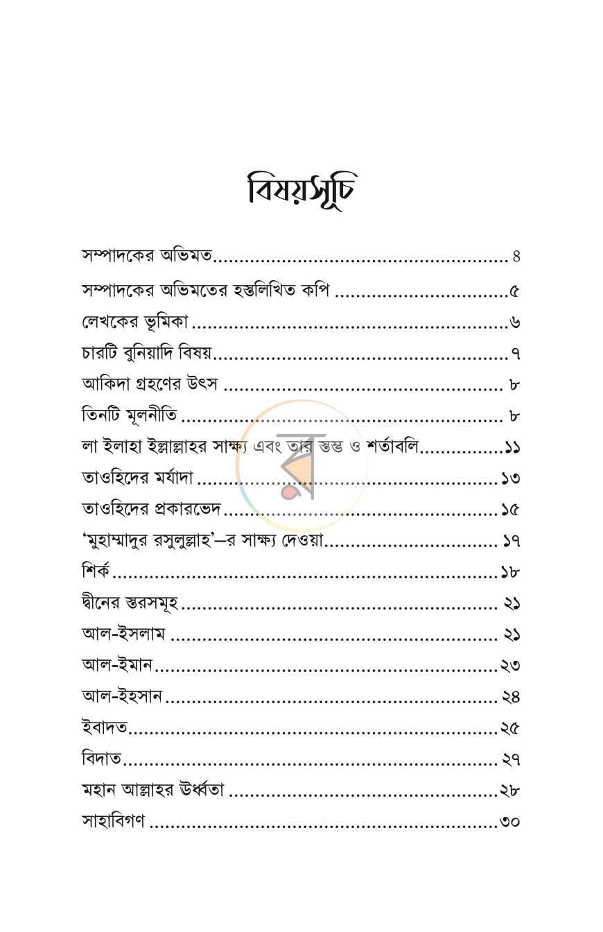 পাতা 2