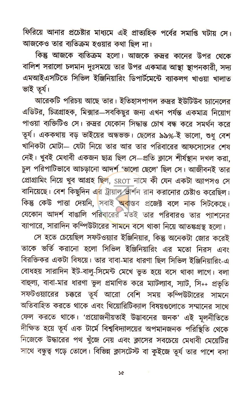 পাতা 6