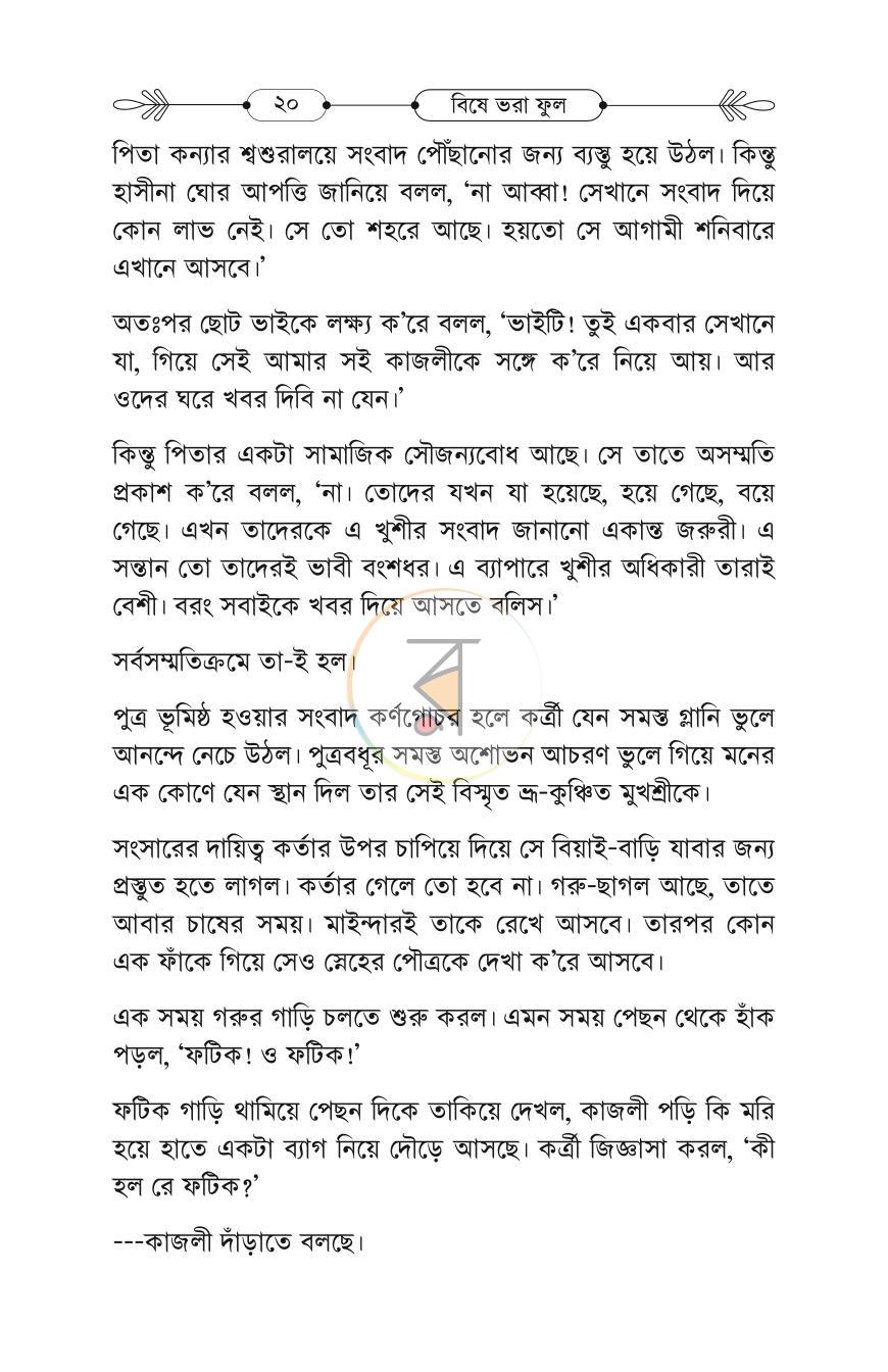 পাতা 19