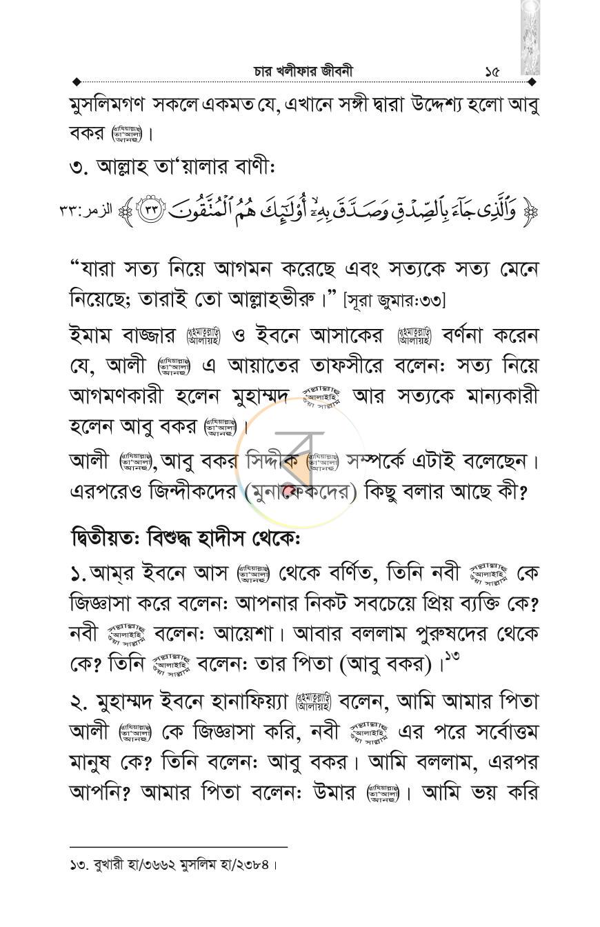 পাতা 14