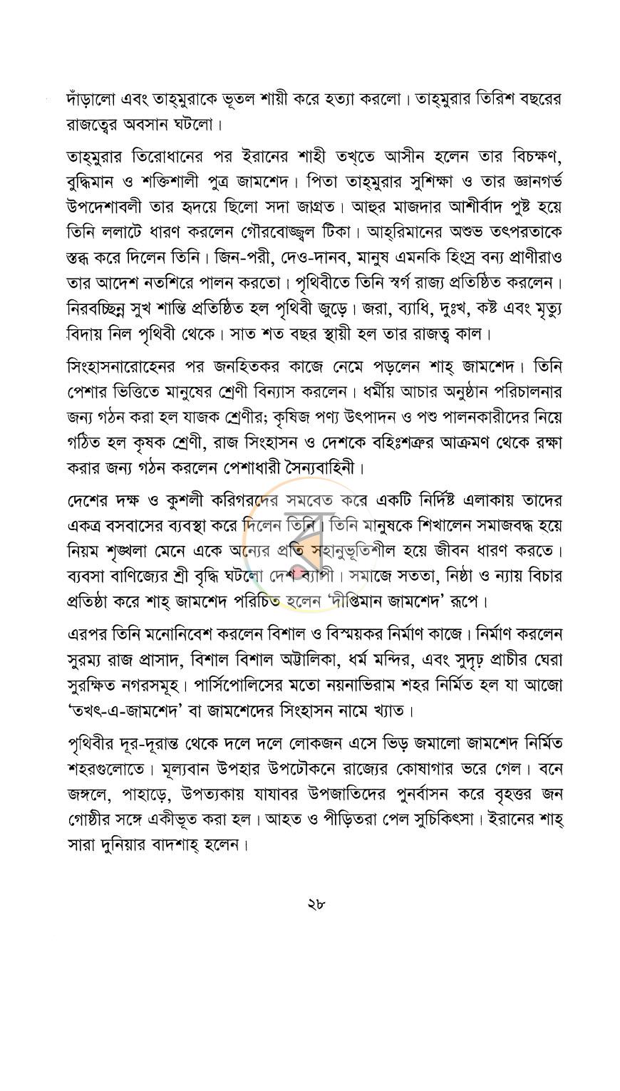 পাতা 6