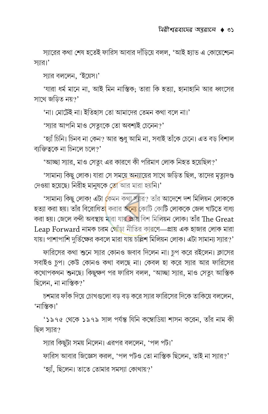পাতা 21