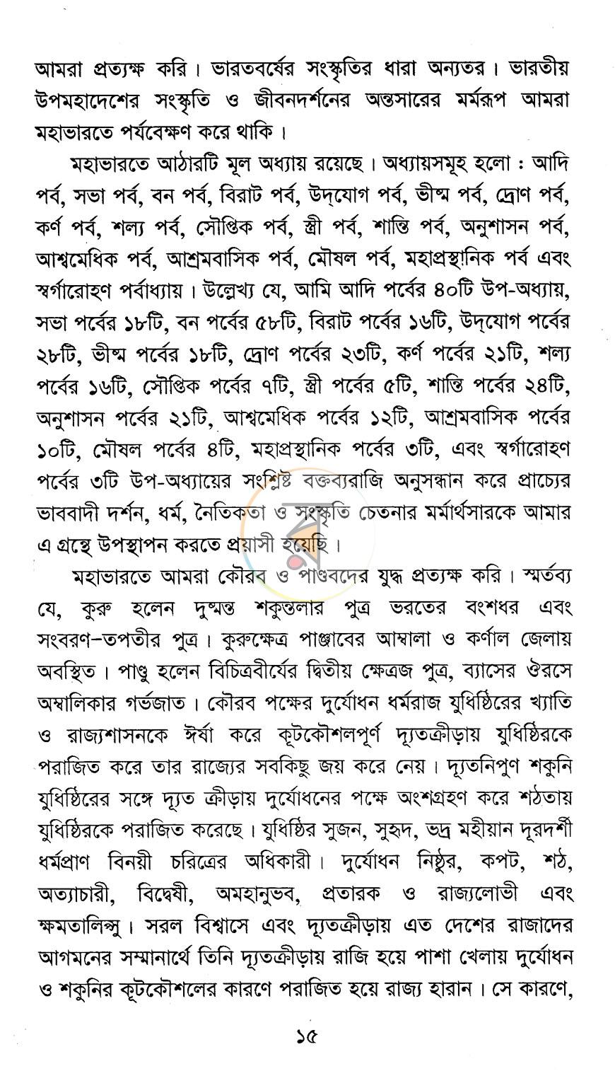 পাতা 9