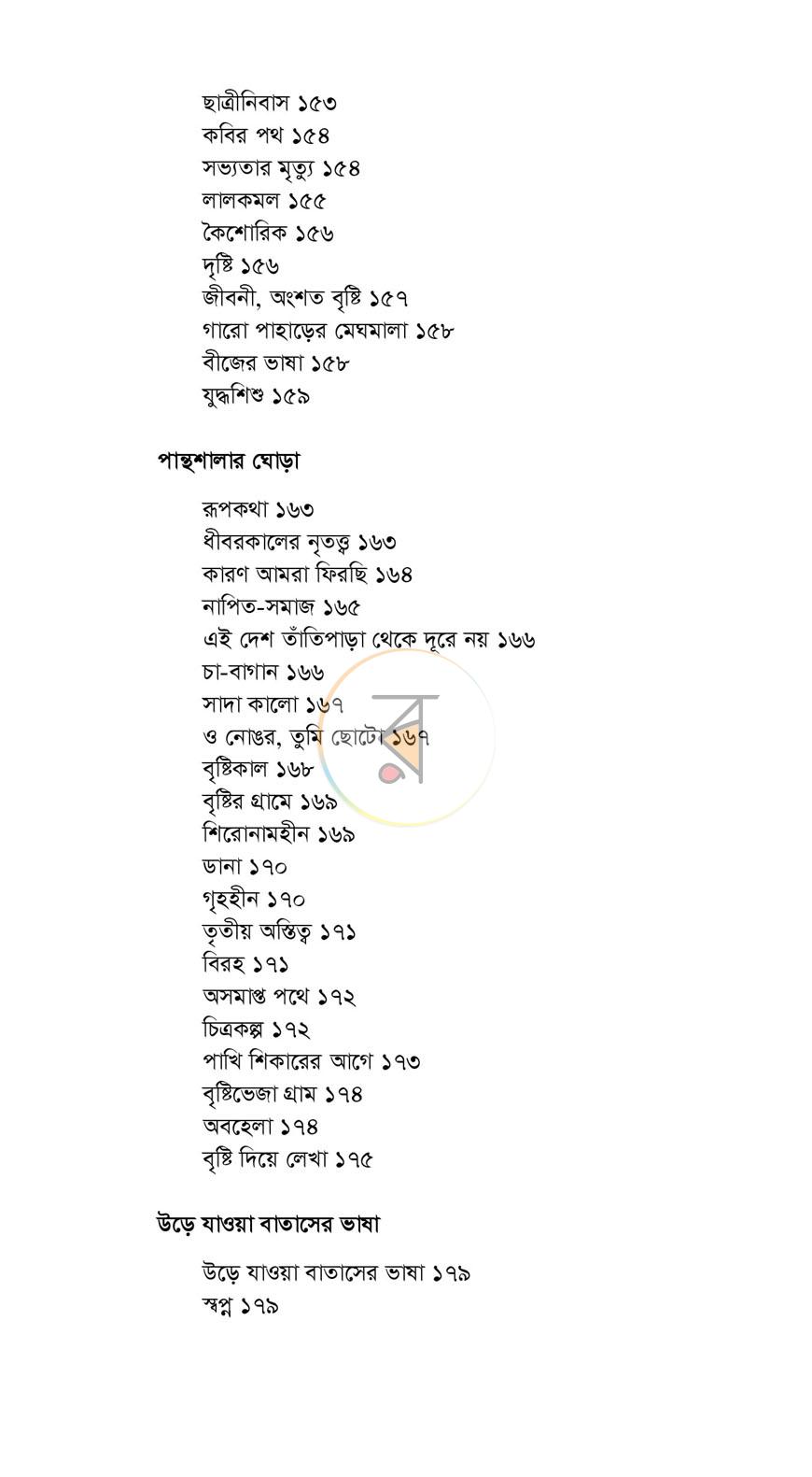 পাতা 8