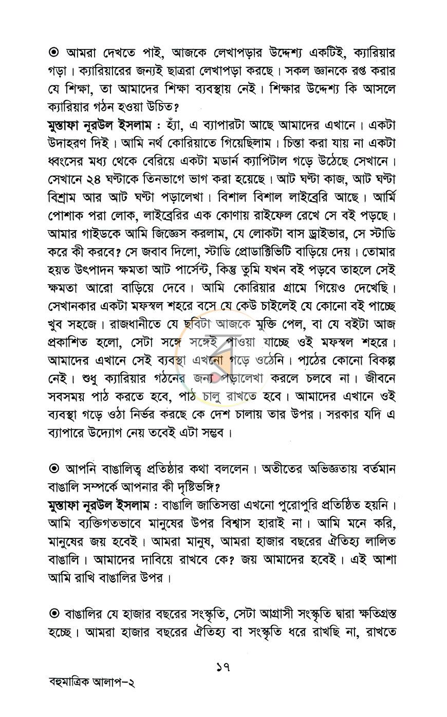 পাতা 8