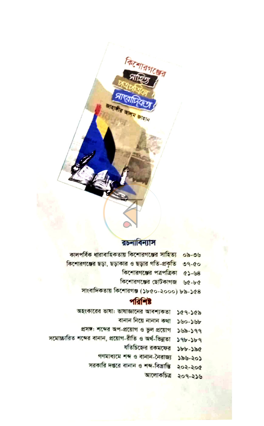 পাতা 6