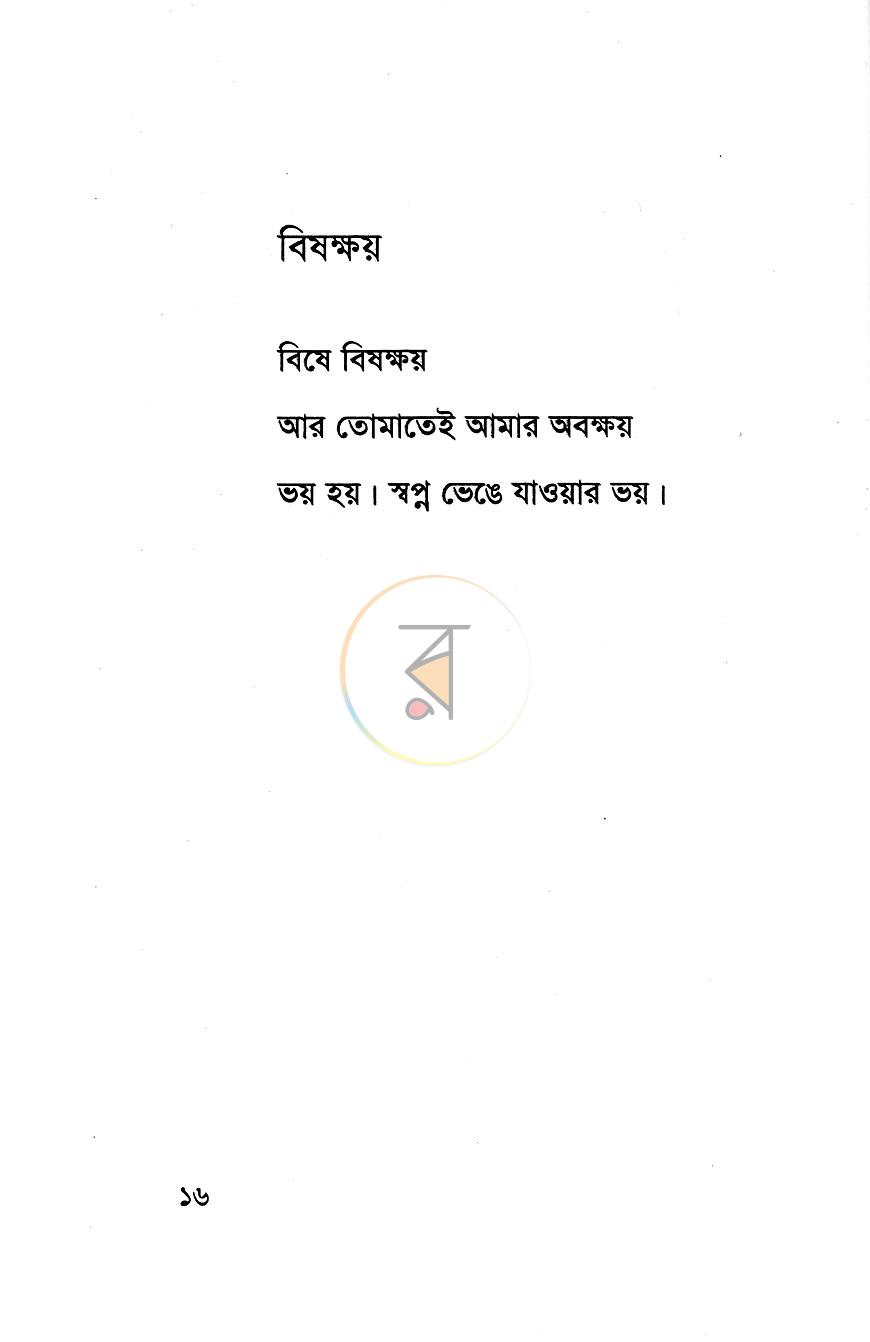 পাতা 10