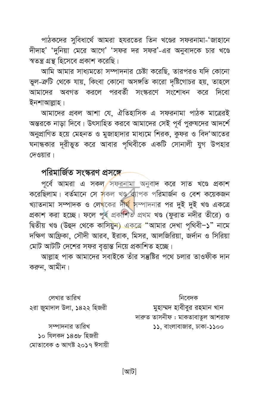 পাতা 6