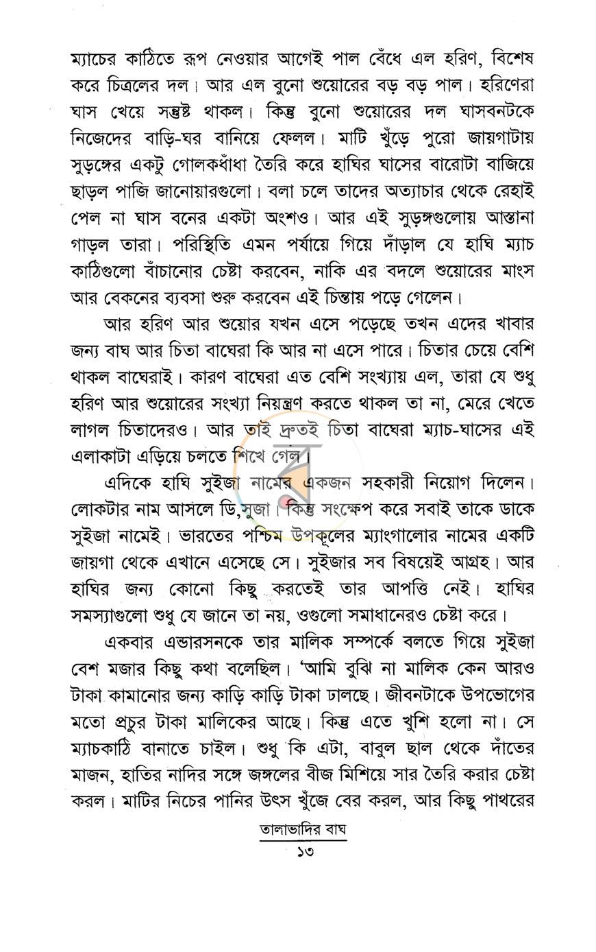 পাতা 7