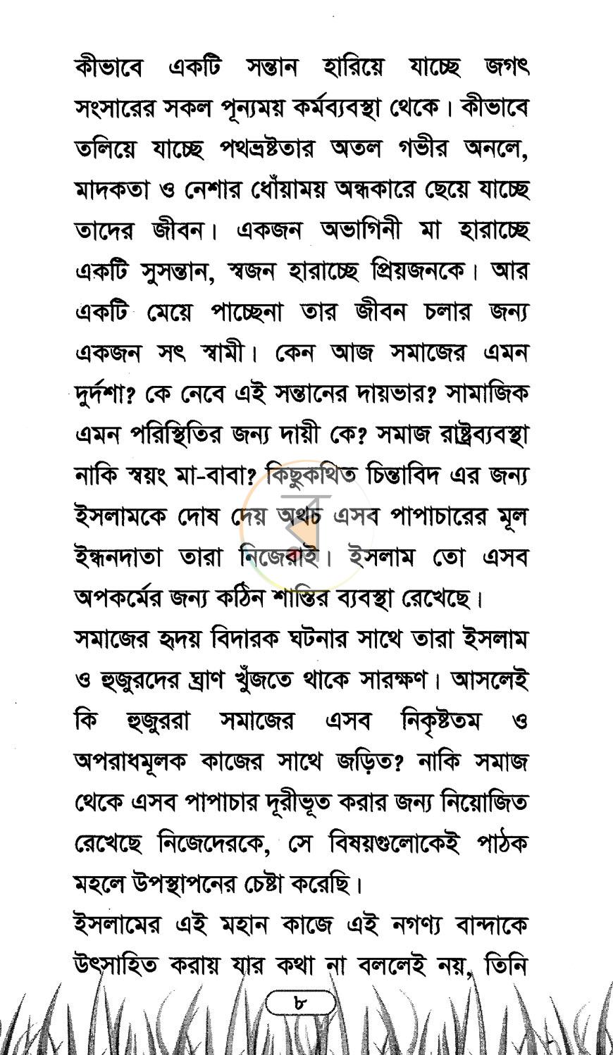 পাতা 5