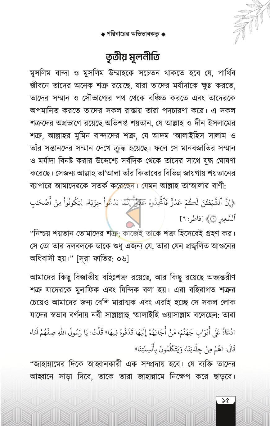 পাতা 12