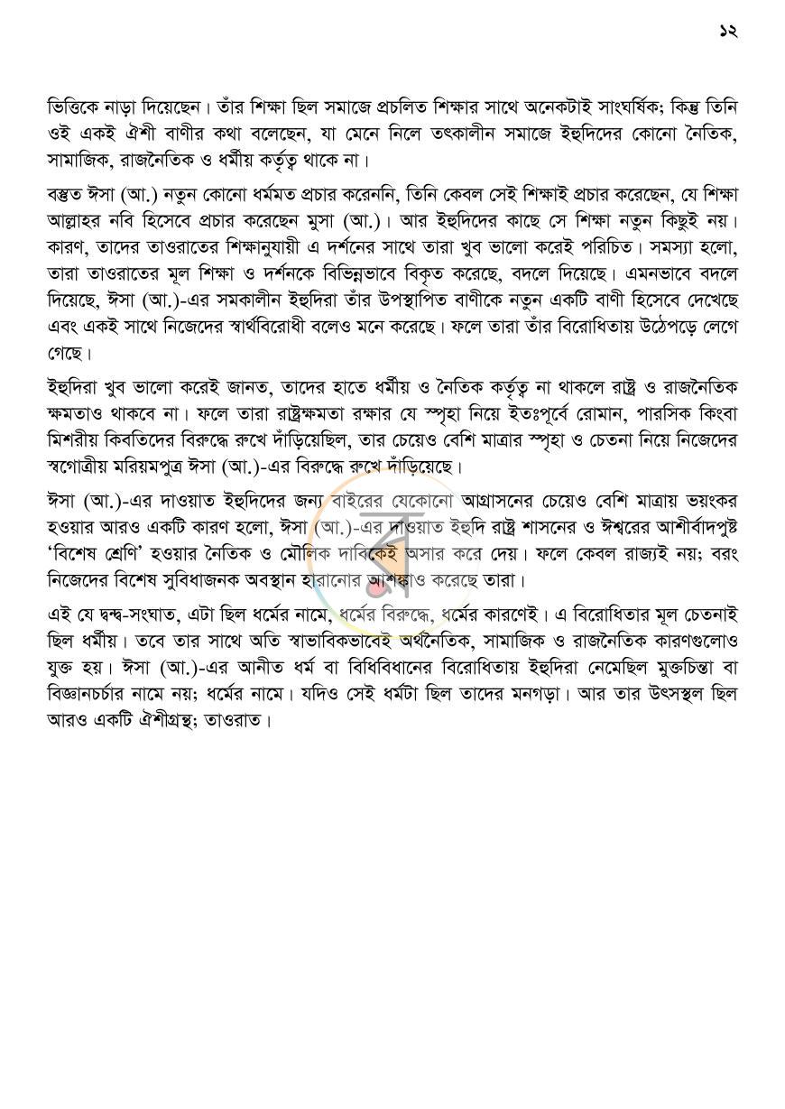 পাতা 12
