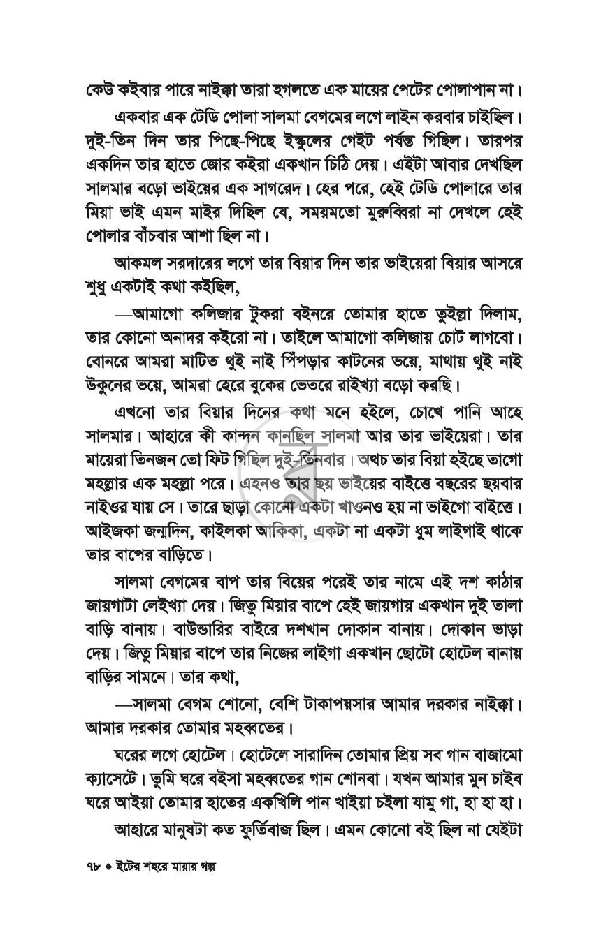 পাতা 8