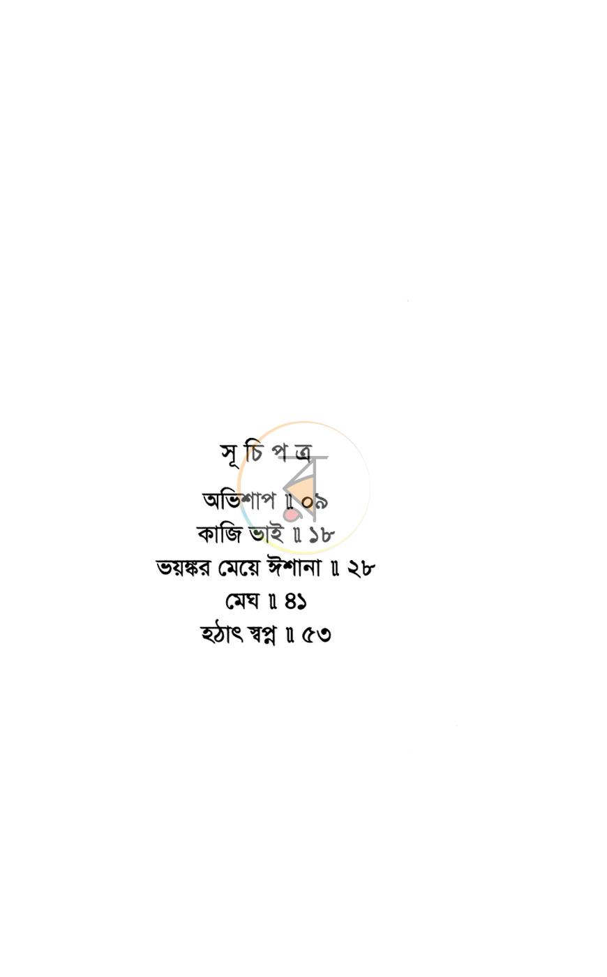 পাতা 3