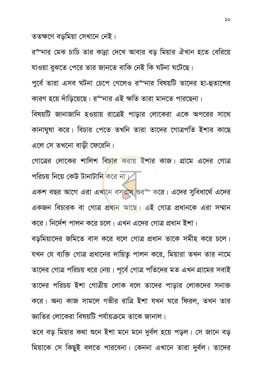 পাতা 10