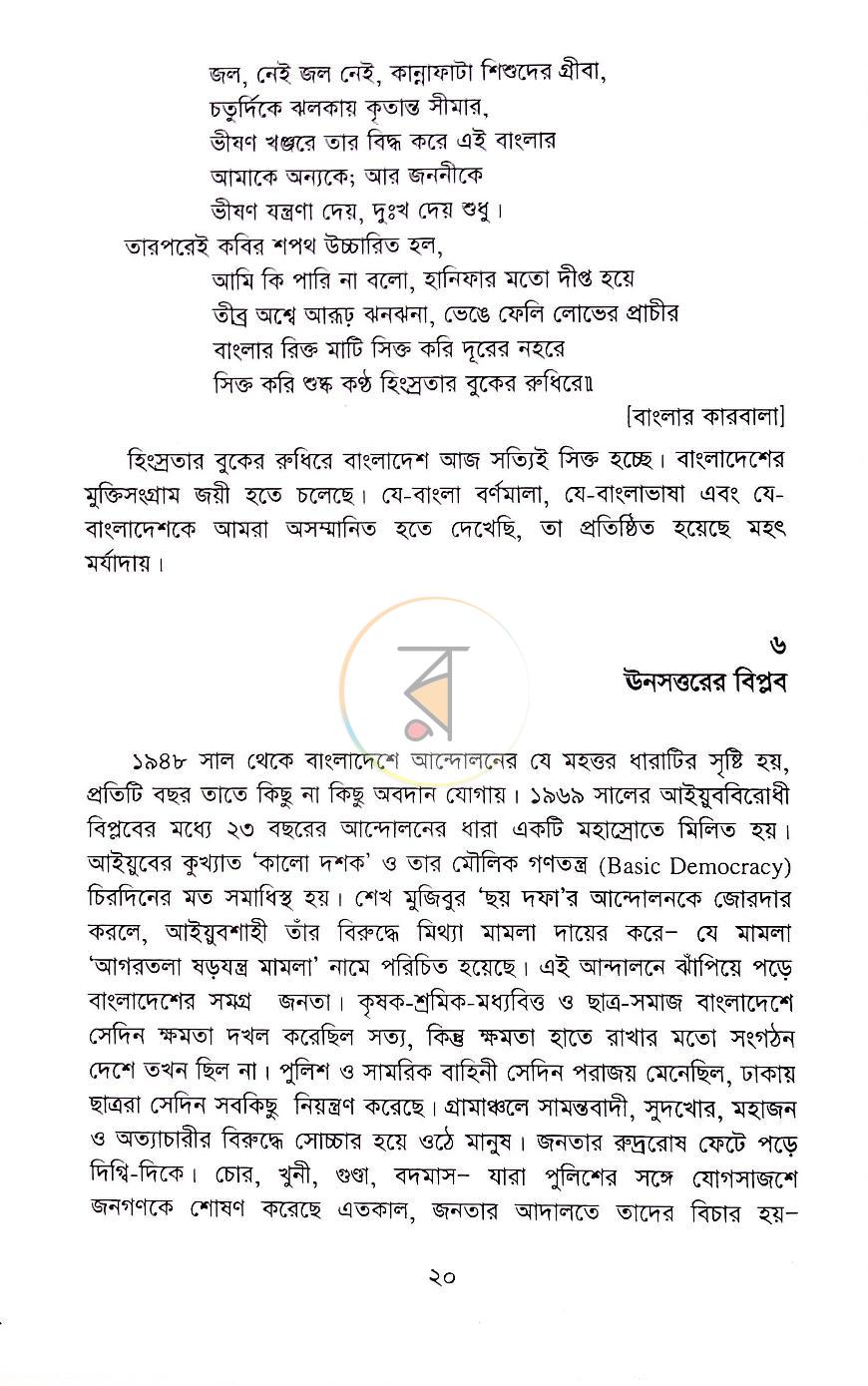 পাতা 9