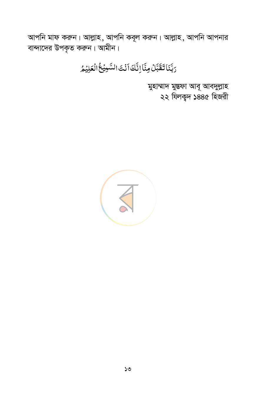 পাতা 9