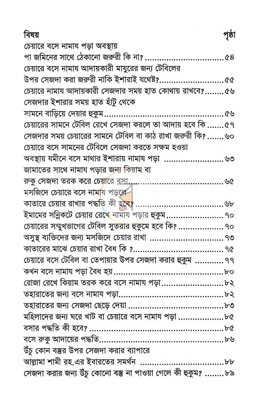 পাতা 7