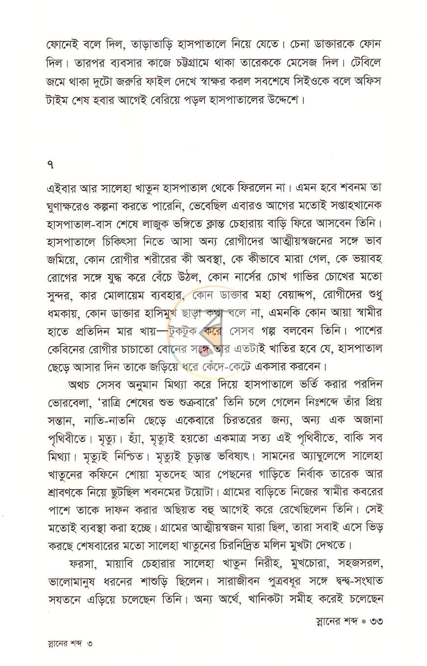 পাতা 16