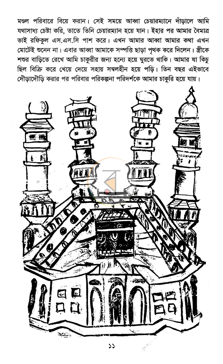 পাতা 6