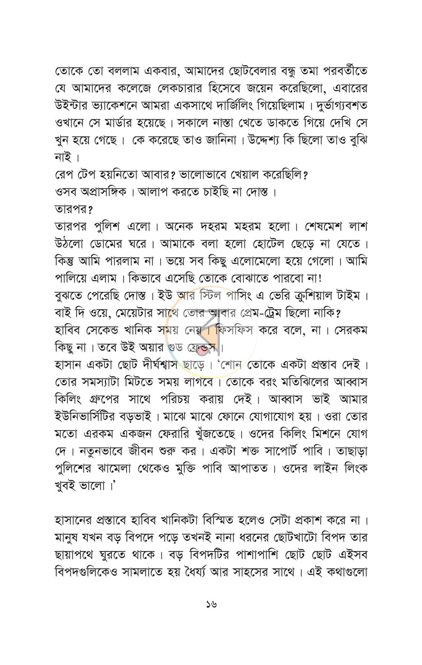 পাতা 9