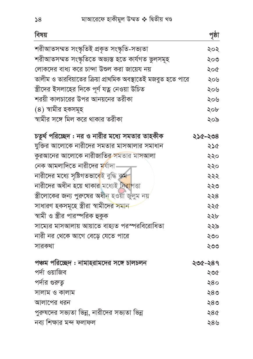 পাতা 10