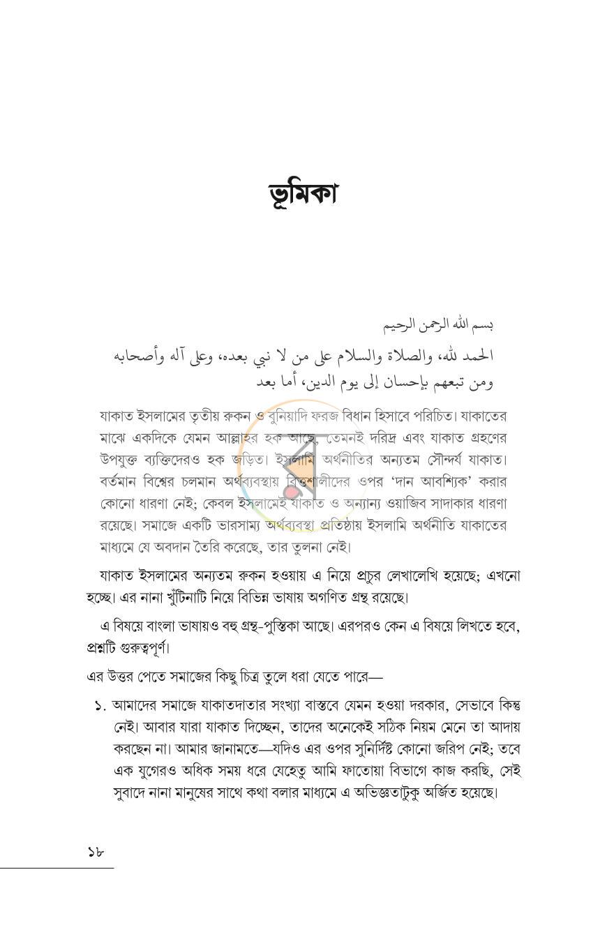 পাতা 11