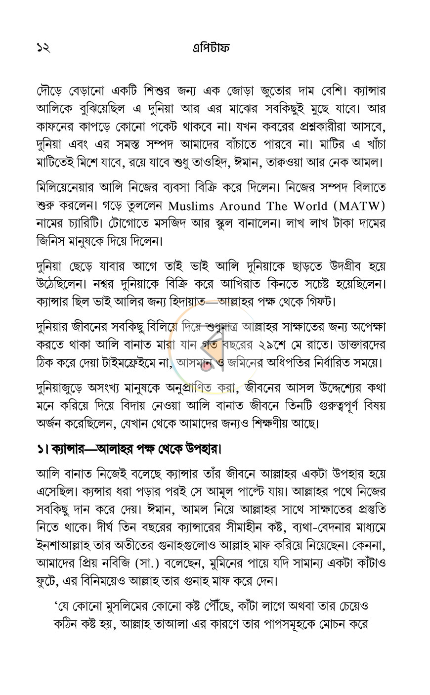 পাতা 9