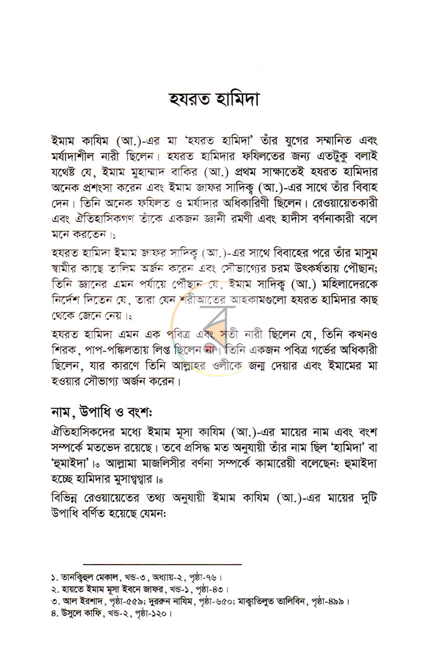 পাতা 8