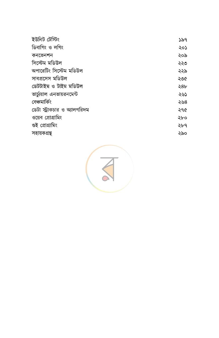 পাতা 6