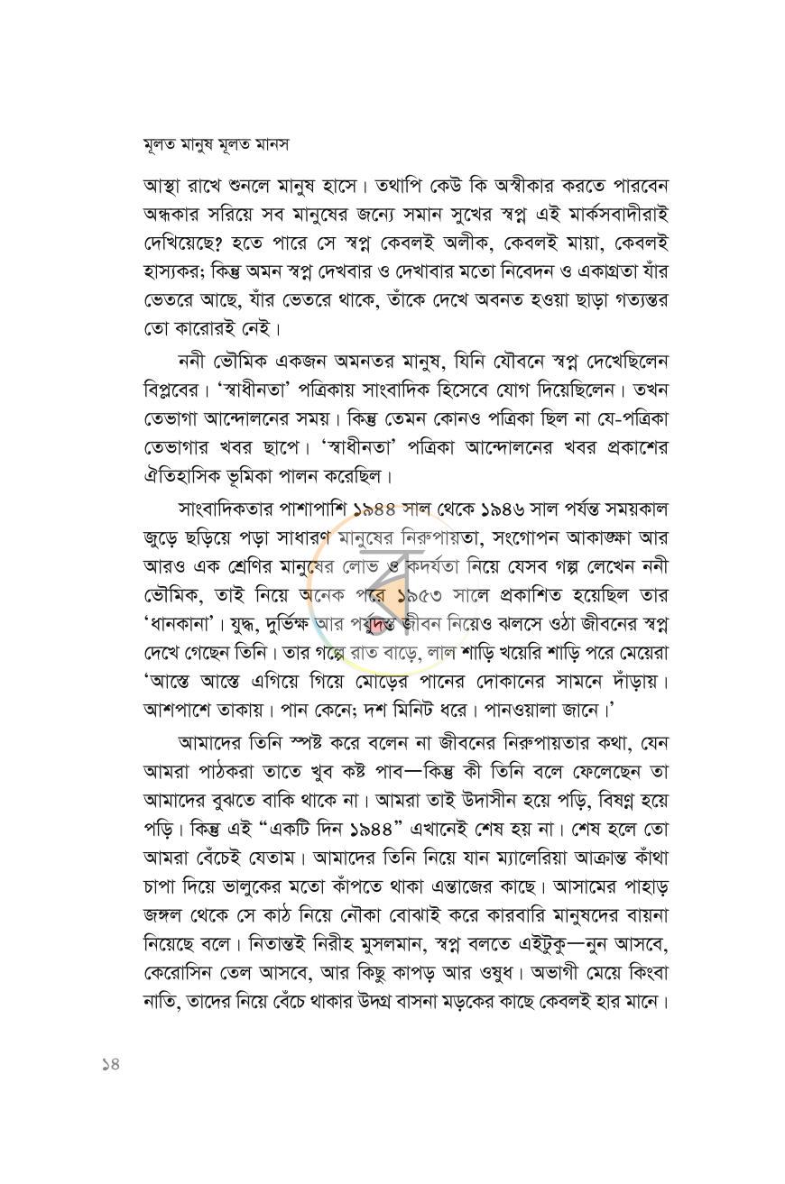 পাতা 10