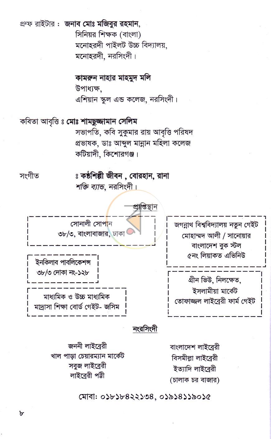 পাতা 5