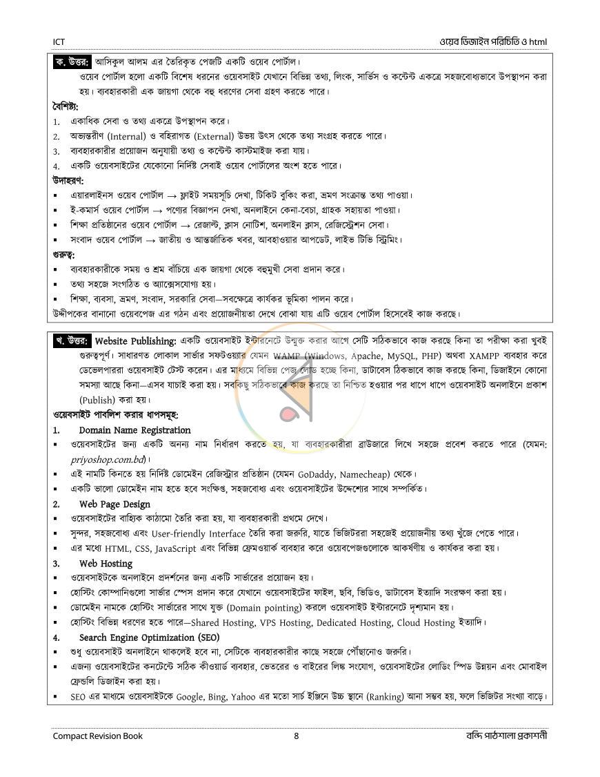 পাতা 138