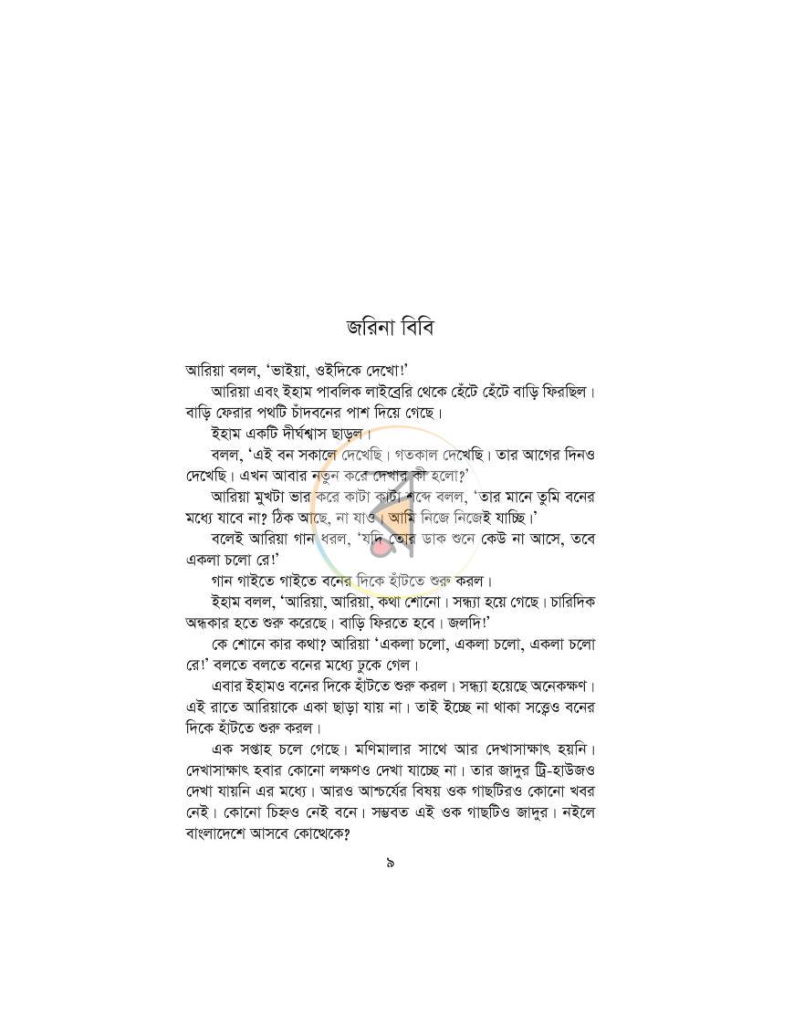 পাতা 2