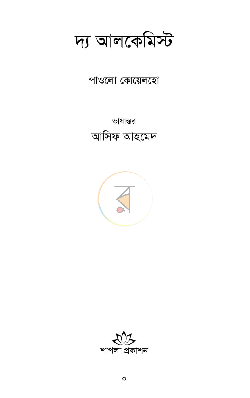 পাতা 1