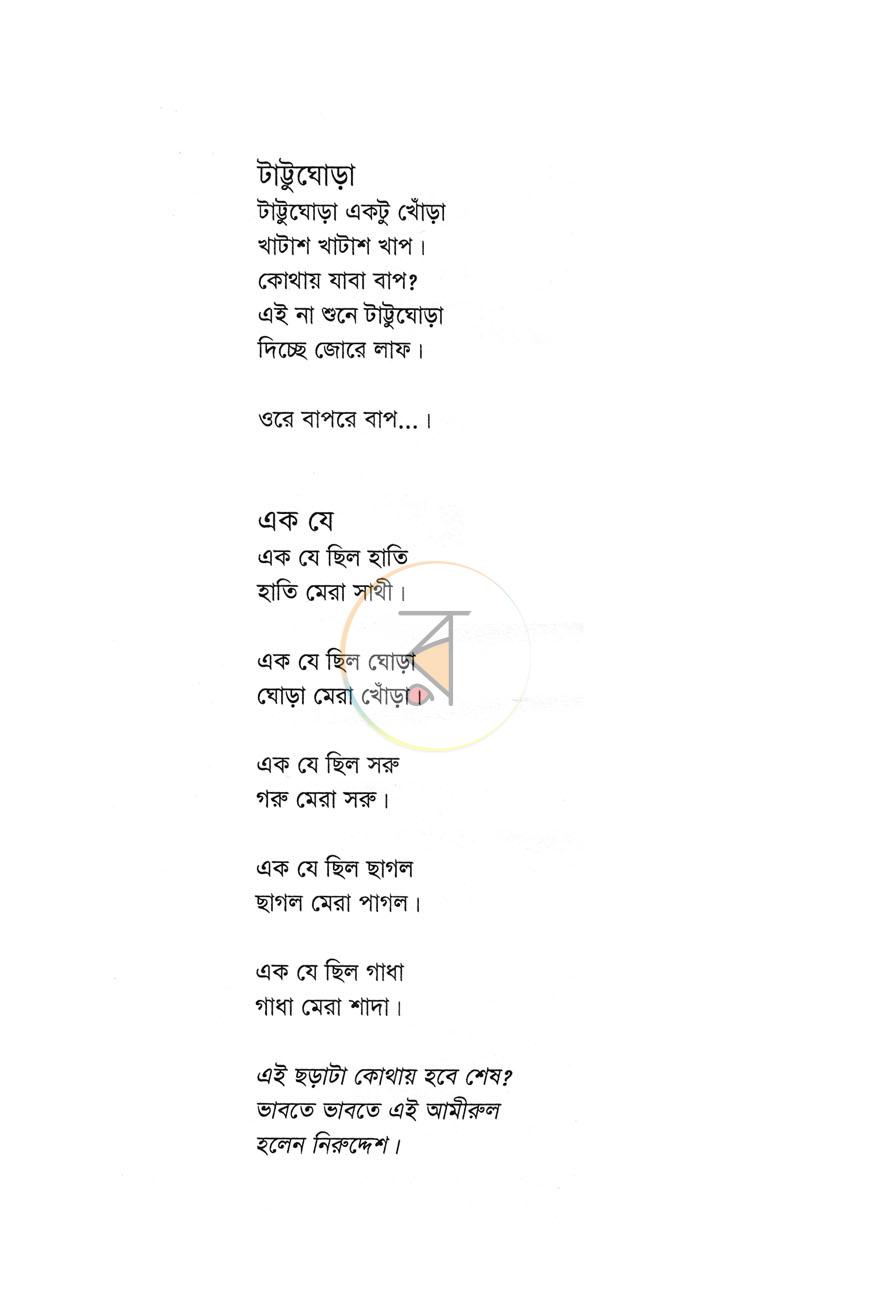পাতা 7
